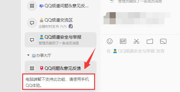 qq频道不支持查看解决教程