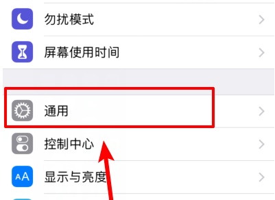 苹果ios15去掉系统更新红点方法