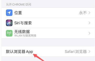 苹果ios15默认浏览器设置方法