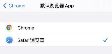 苹果ios15默认浏览器设置方法