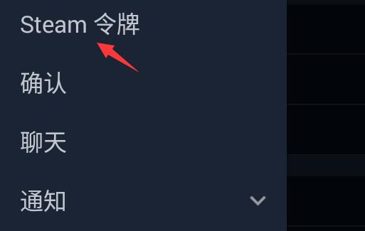 steam手机版手机令牌取消方法