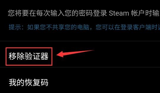steam手机版手机令牌取消方法