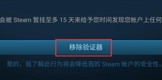 steam手机版手机令牌取消方法