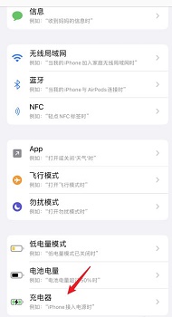 苹果ios15充电提示音设置方法