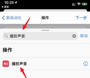 苹果ios15充电提示音设置方法