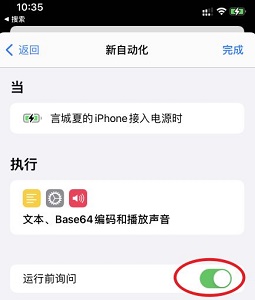 苹果ios15充电提示音设置方法