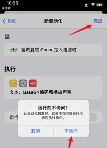 苹果ios15充电提示音设置方法