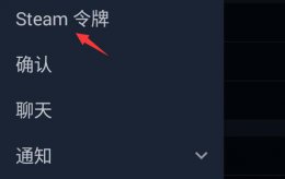 steam手机换了怎么令牌 steam手机版令牌更换方法