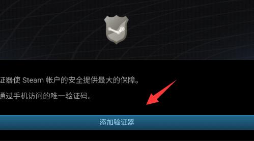 steam手机版令牌更换方法