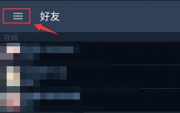 steam交易链接在哪 steam手机版交易链接设置方法
