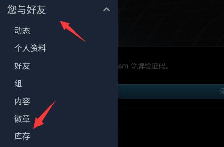 steam手机版交易链接设置方法