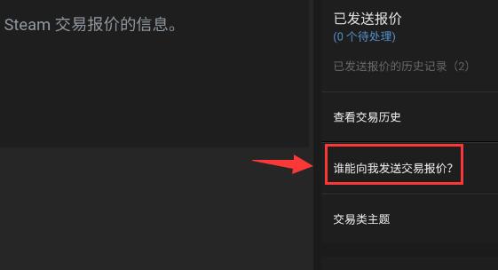 steam手机版交易链接设置方法