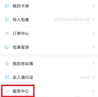 菜鸟裹裹客服电话是多少详情介绍