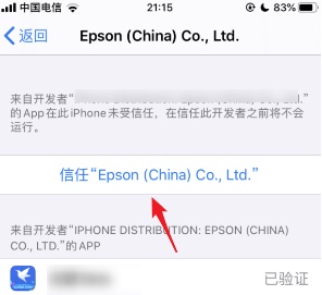 苹果ios15设备管理信任不见了解决教程