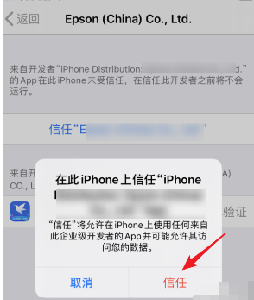 苹果ios15设备管理信任不见了解决教程