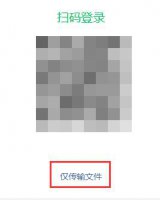 微信里面文件传输助手在哪 微信网页版文件传输助手的文件在哪里介绍