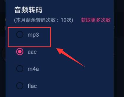 波点音乐下载的歌曲转换mp3方法
