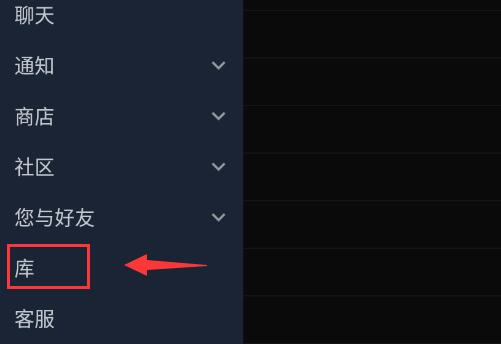 steam手机版看游戏仓库方法