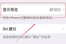 苹果ios15通知栏设置方法