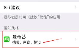 苹果ios15通知栏设置方法