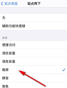 苹果ios15系统截图方法
