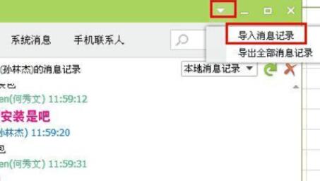企业qq升级为腾讯企点消息记录找回方法