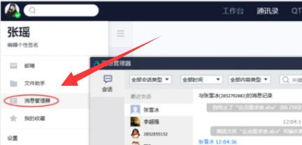 企业qq升级为腾讯企点消息记录找回方法