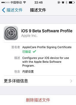 苹果ios15取消beta升级计划方法