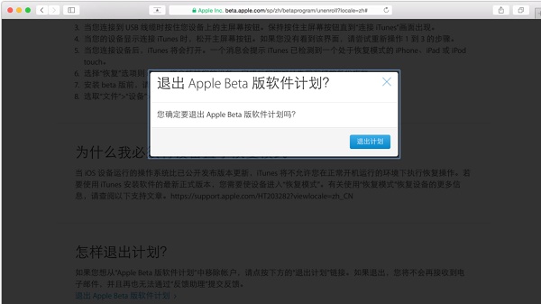 苹果ios15取消beta升级计划方法