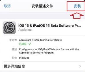 ios15更新教程介绍