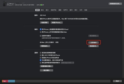 苹果ios15系统降级方法