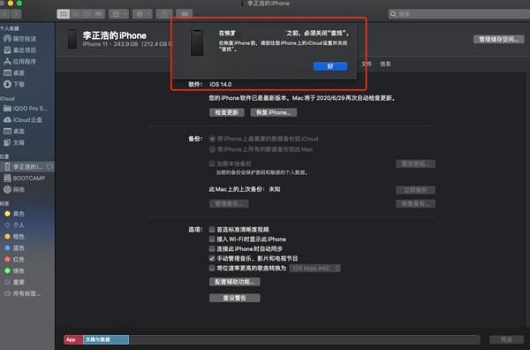 苹果ios15系统降级方法