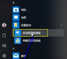 迅雷极速版禁止升级 迅雷强制升级关闭教程