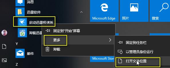迅雷强制升级关闭教程