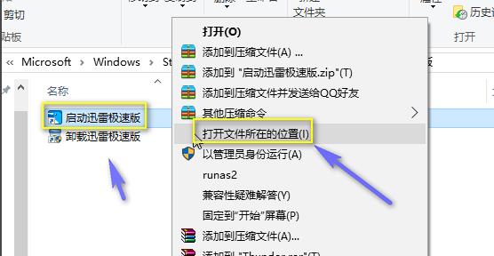 迅雷强制升级关闭教程