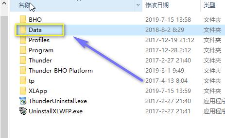 迅雷强制升级关闭教程