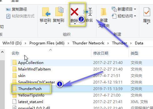 迅雷强制升级关闭教程