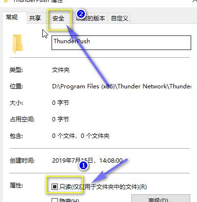 迅雷强制升级关闭教程