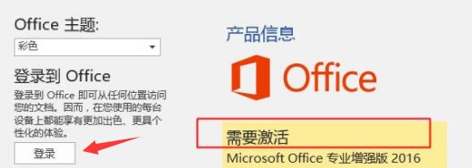 win11导致office不可用解决教程