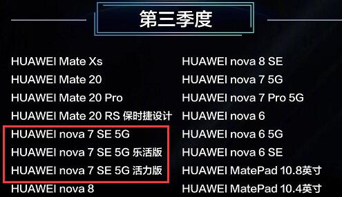 鸿蒙系统nova7se升级时间介绍