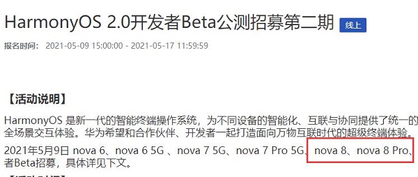 鸿蒙系统nova8升级时间介绍