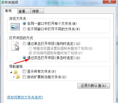 鼠标单击变成双击解决教程