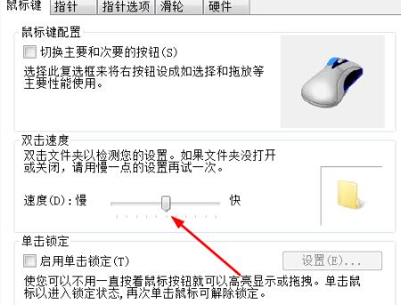 鼠标单击变成双击解决教程