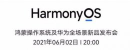 鸿蒙系统2022年手机 鸿蒙系统2022年正式推送时间介绍