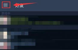 steam手机版换账号教程 steam换手机了怎么登录