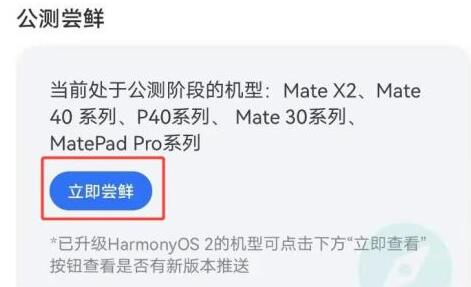 鸿蒙系统mate40更新升级方法