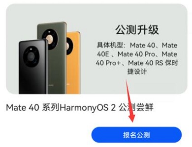 鸿蒙系统mate40pro升级教程介绍