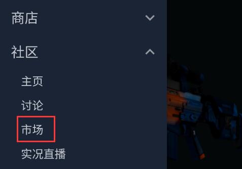 steam手机版购买csgo武器方法