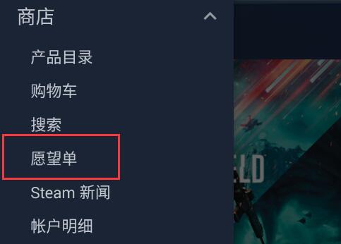 steam手机版打开愿望单教程