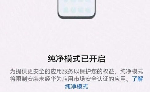鸿蒙系统纯净模式打开方法